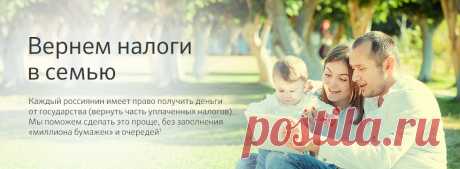 «Сбербанк» - Вернем налоги в семью