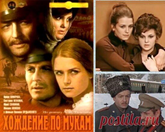«Хождение по мукам». Герои и актёры отечественных экранизаций | Фильмы, театр, актёры | Дзен