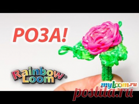 3d СВЕЖАЯ РОЗА из Rainbow Loom Bands. Урок 175 | Rose Rainbow Loom