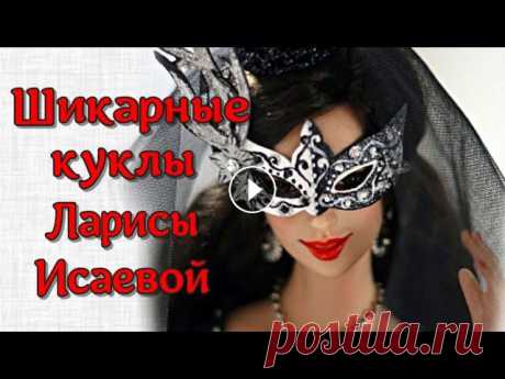Потрясающе красивые интерьерные куклы. Подборка лучших работ Ларисы Исаевой Ссылка на магазин Ларисы Исаевой Музыка в видео Андрея Обидина#куклыручнойработы #интерьерныекуклы #куклыларисыисаевой #коллекционныекуклы #куклы #авт...