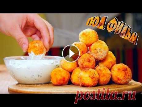 3 НОВЫХ ЗАКУСКИ ПОД ФИЛЬМ / ЛУЧШИЕ ЗАКУСКИ К ФИЛЬМУ . К 11.11 на T.MALL скидка на робот пылесос ILIFE A40 50% Получить шанс выиграть робот-пылесос ILIFE бесплатно по ссылке - _____________________________...