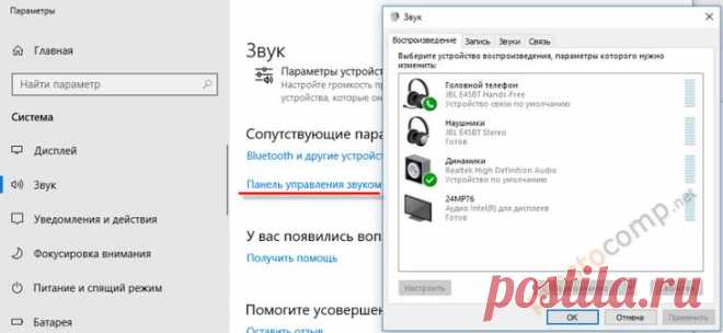 Настройка звука в Windows 10. Вывод звука на разные устройства