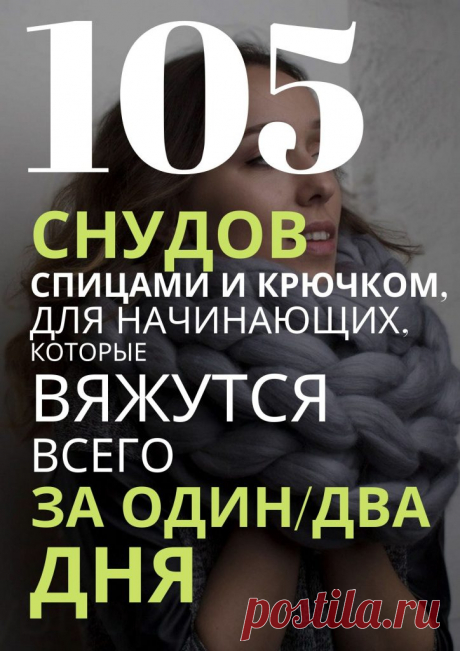 105 схем вязания снудов сезона 2018/2019