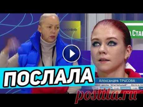 ШОК! Трусова ЖЕСТКО ОТВЕТИЛА первому каналу. Самоделкина ПОБЕДИЛА. Соколовская о работе с Трусовой Александра Трусова упала с четверного Лутца в произвольной программе на Гран При России в Самаре и заняла второе место. Победителем этапа стала Софья ...