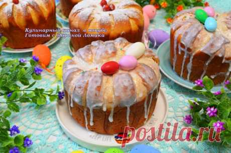 ВОЙКОВСКИЕ КУЛИЧИ Мягкие,влажные,сахарные и ароматные Вкусные КУЛИЧИ ПАСКИ | Марина Ломака | Яндекс Дзен