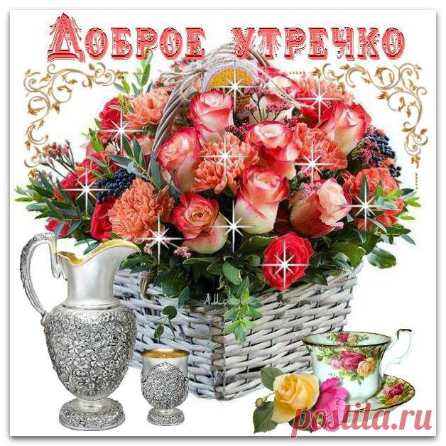 Плейкаст «Доброе утречко...» Автор плейкаста: antonina52grivkova. Когда: 08.01.2017.
