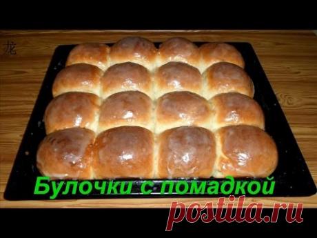 булочки с помадкой