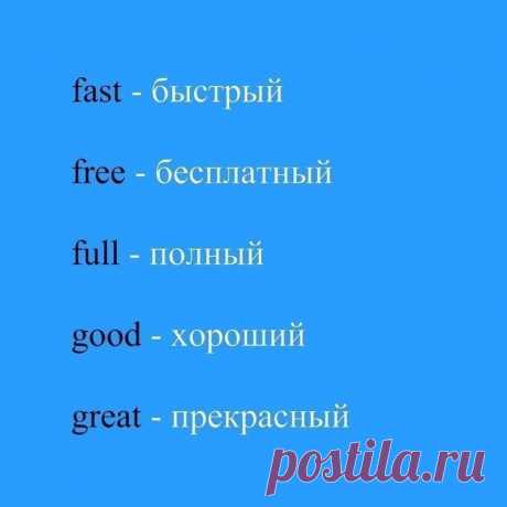 Запомни эти 36 английских прилагательных