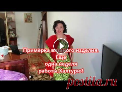 Вязаное пальто спицами. Связано за неделю.Халтурю. В этом видео я покажу сколько я провязала за неделю. Как совмещала вязание, работу и ведение ютуб канала.Мои планы по дальнейшему вязанию красного пал...