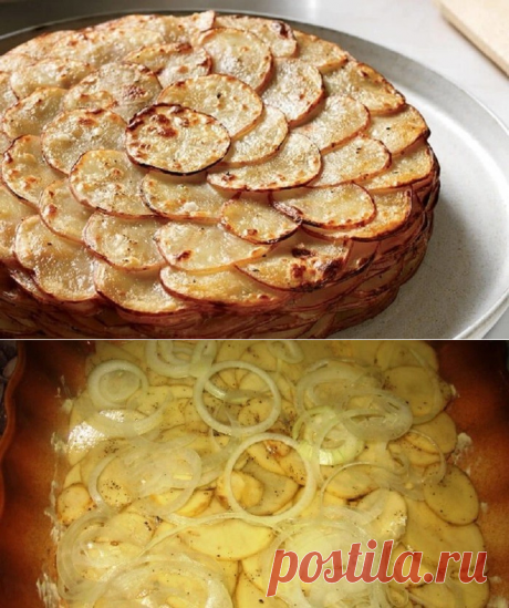 ЗАПЕЧЕННЫЙ КАРТОФЕЛЬ &quot;БУЛАНЖЕР&quot;