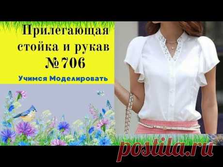 Делаем прилегающую стойку и необычный рукав . Супер МОДЕЛИРОВАНИЕ DIY №706