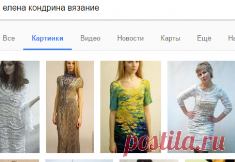 елена кондрина вязание - Поиск в Google