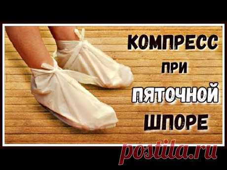 Как БЫСТРО снять БОЛЬ при пяточной шпоре.