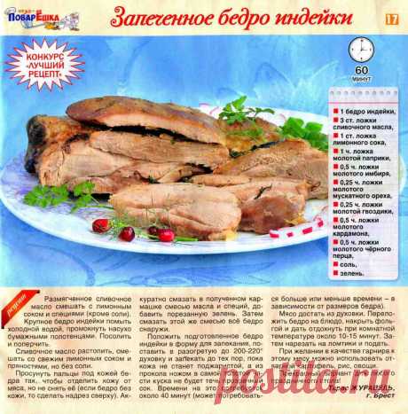 Запеченное бедро индейки