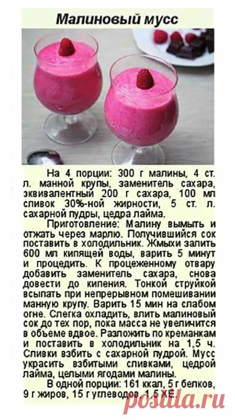 Малиновый мусс