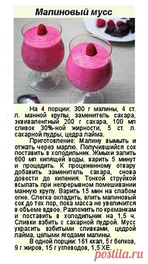 Малиновый мусс