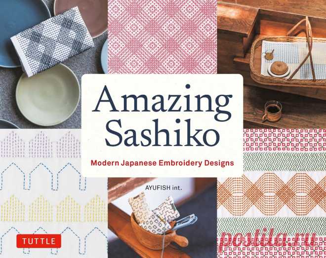 Amazing Sashiko. Вышивка Сашико
