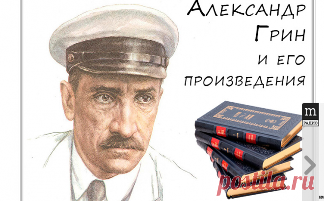 Произведения Александра Грина