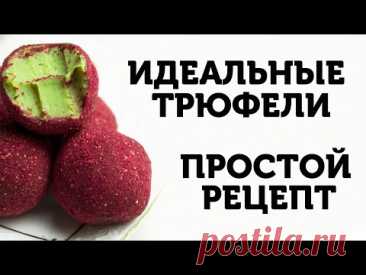 Шоколадные трюфели с матча дома | Идеальный рецепт