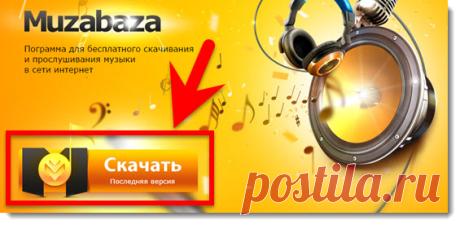 Музыка. Поиск, прослушивание и бесплатное скачивание. - 1 Июня 2016 - Халявин