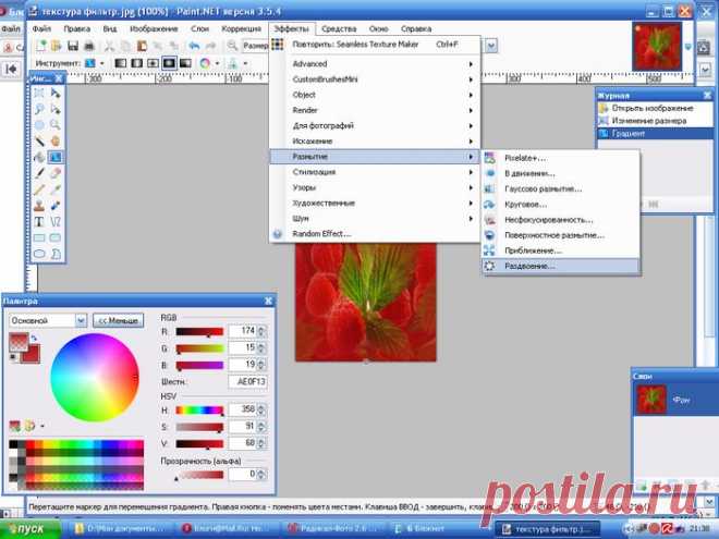 Как сделать бесшовный фон в Paint.Net