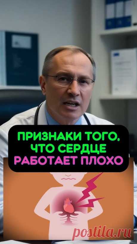 Как понять, что сердце работает неправильно? Одышка, холодные конечности, синюшность губ — тревожные сигналы, которые нельзя игнорировать! Узнайте, что они о...
