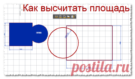 Как вычислить площадь