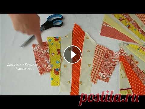 Нужна газета, чтобы сшить такую красоту из любых обрезков. Шью без правил.  Лоскутный блок солнышко. Собрала остатки тканей и обрезки желтые, оранжевые и коричневые ,светлые выбирала. Шью по газете. Сшила лоскутный блок "Солнышко", можно исп...