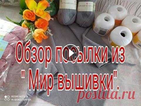МИР ВЫШИВКИ ОБЗОР ПРЯЖИ Всем привет! С Вами канал- ТАТЬЯНА БЕЛИКОВА. Мой канал о моей жизни с ребенком без приукрасс и конечно же о моем хобби вязании ,без которого я не обхо...
