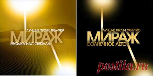 Мираж - Лучшие песни 1986-1995 (Vinyl-Rip 2LP) FLAC Исполнитель: МиражНазвание: Мираж - Лучшие песни 1986-1995 (Vinyl-Rip 2LP)Дата релиза: 2014Страна: СССРЖанр музыки: Pop, DiscoКоличество композиций: 18Формат: FLAC (tracks, cover, cue)Качество: LosslessПродолжительность: 01:20:01Размер: 3.29 GB (+3%)Трэклист:2014 - Музыка нас связала: Лучшие песни