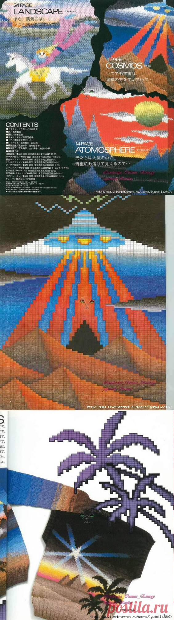 Книга "Landscape Cosmos Energy". Вязаные картины(часть1): Дневник группы «ВЯЖЕМ ПО ОПИСАНИЮ»: Группы - женская социальная сеть myJulia.ru