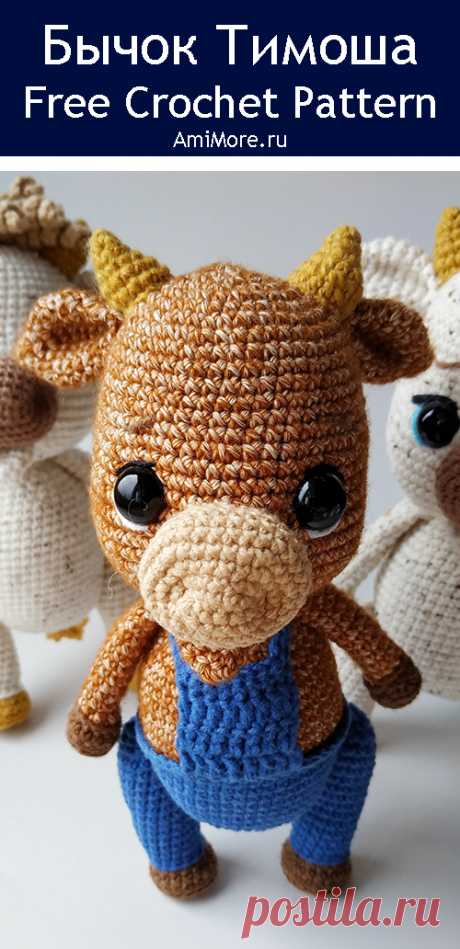 PDF Бычок Тимоша крючком. FREE crochet pattern; Аmigurumi animal patterns. Амигуруми схемы и описания на русском. Вязаные игрушки и поделки своими руками #amimore - корова, коровка, телёнок, бык, бычок.