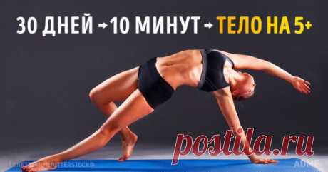 Простейшие упражнения, которые изменят ваше тело всего за 4 недели
