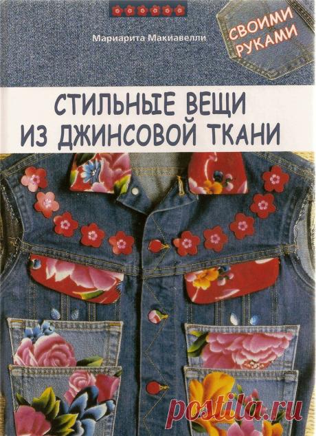 Стильные вещи из джинсовой ткани