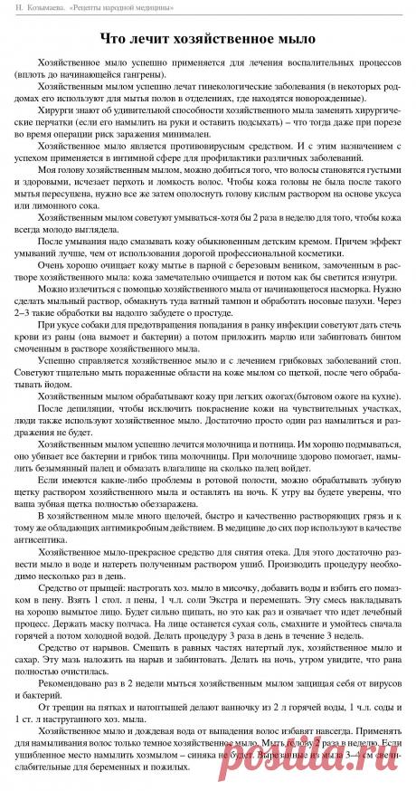 Что лечит хозяйственное мыло