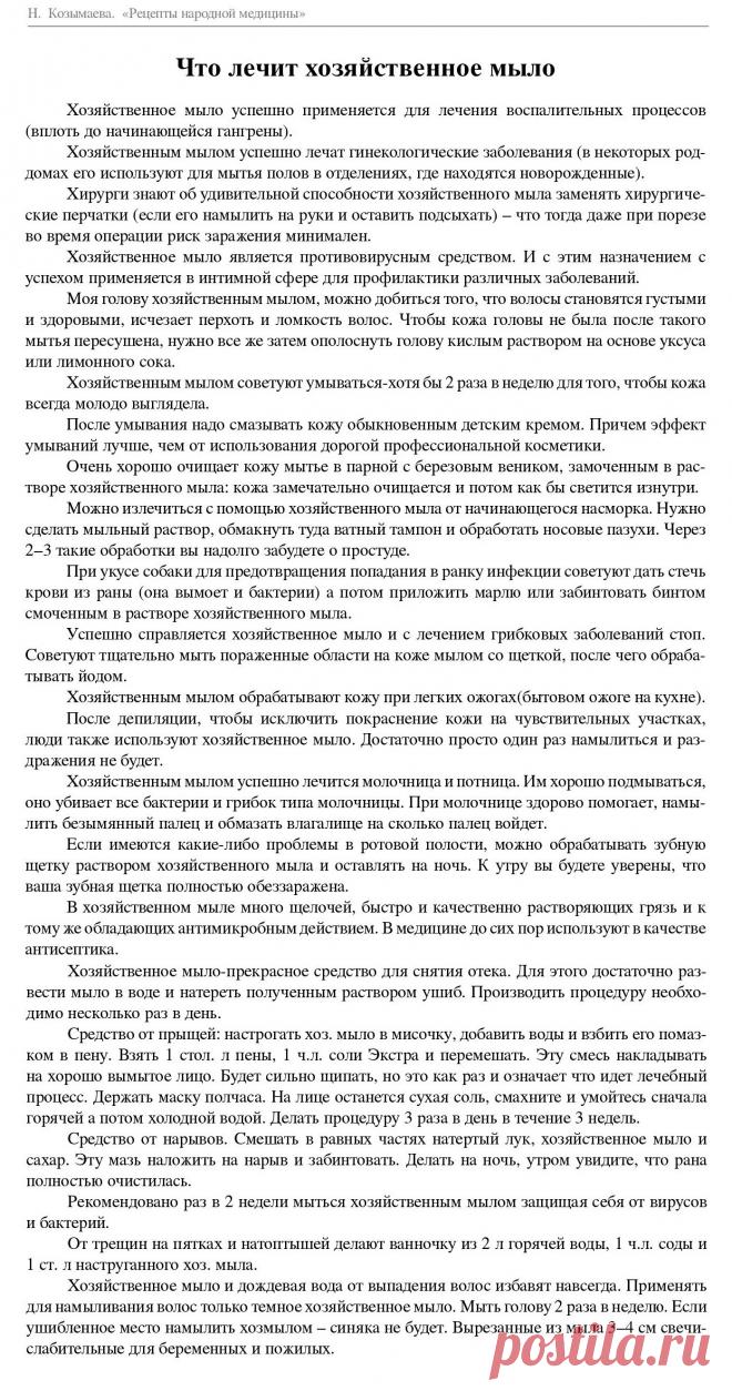 Что лечит хозяйственное мыло