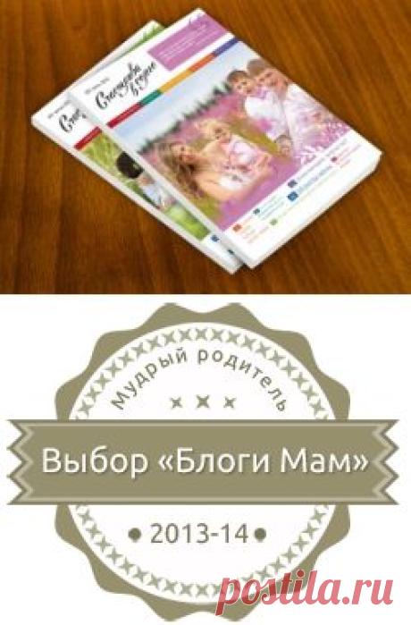 Материнство, дети, воспитание, психология, саморазвитие