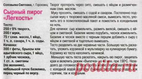 Сырный пирог &quot;Легкость&quot; в мультиварке