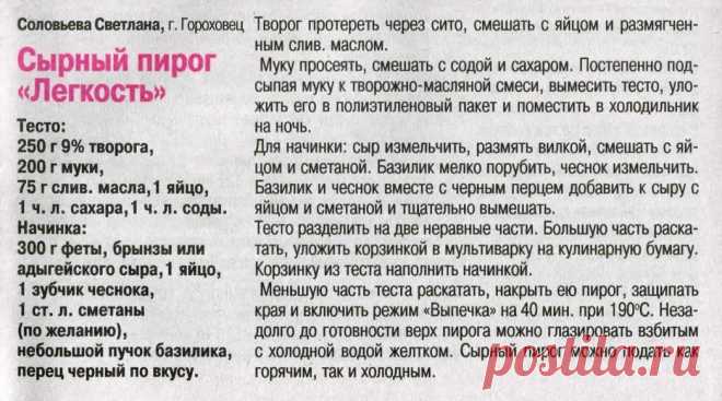 Сырный пирог "Легкость" в мультиварке