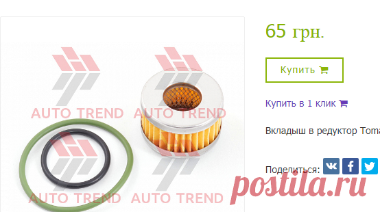 Купить Вкладыш в редуктор Tomasetto, с резинками, Оригинал