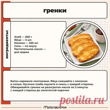 Гренки