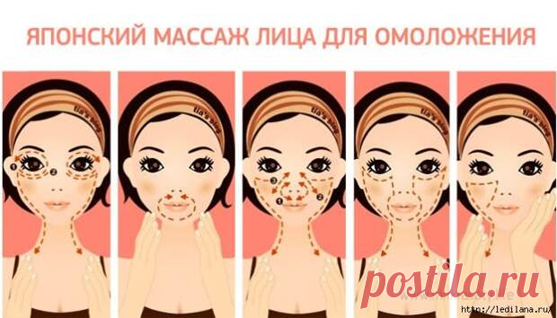 Японский самомассаж лица, стань моложе на 10 лет! Стань моложе на 10 лет! Японский самомассаж лицаХотите уменьшить морщины или предотвратить раннее старение кожи? Есть у нас одно потрясающее средство!

Эта техника японского массажа поистине уникальна…