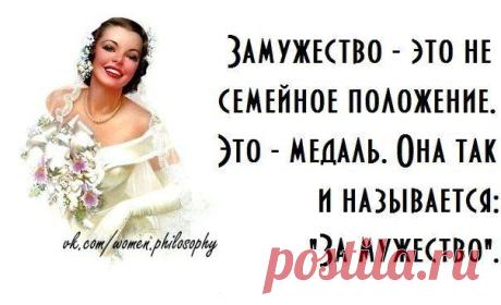 Замужество - это не семейное положение | thePO.ST