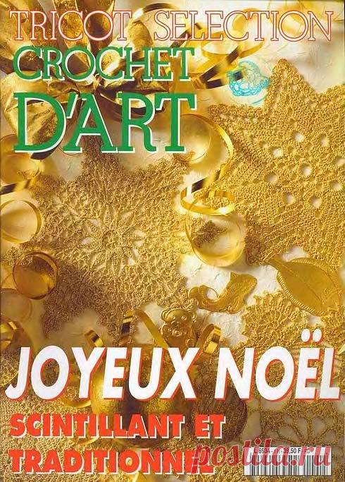 Крючок. Салфетки d'Art | Вязаные крючком аксессуары Идеи для нового года