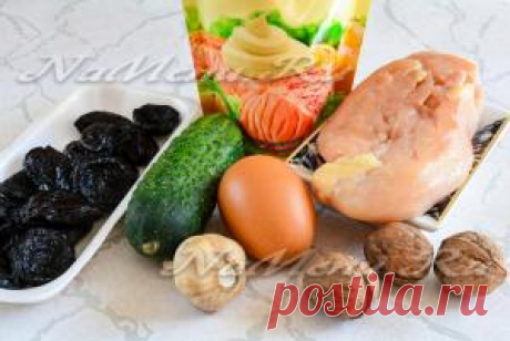 Салат "Нежность" с курицей, огурцом, яйцом и черносливом