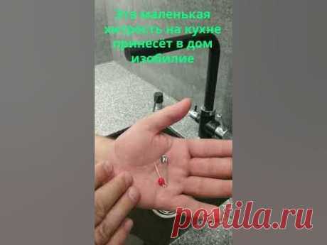 👉 Официальный сайт: https://www.labmagic.ru/catalog1/denezhnyj-amulet/Эта маленькая хитрость принесёт в дом изобилие. Мастер Владислав рассказывает, как сде...