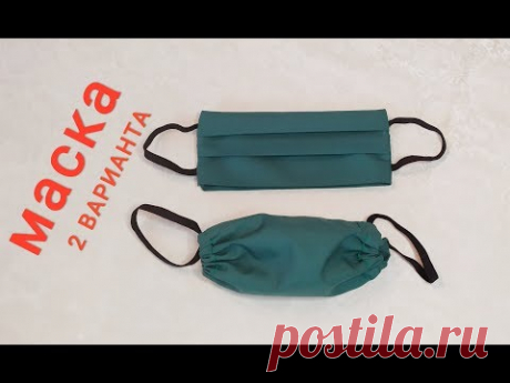 ⚫КАК СШИТЬ МАСКУ БЕЗ ШВЕЙНОЙ МАШИНКИ. 2 варианта.HOW TO SEW A MASK WITHOUT A SEWING MACHINE