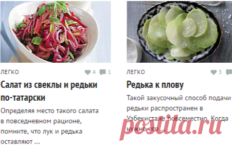 Редька: рецепты