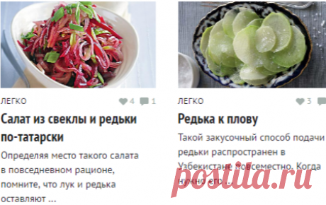Редька: рецепты