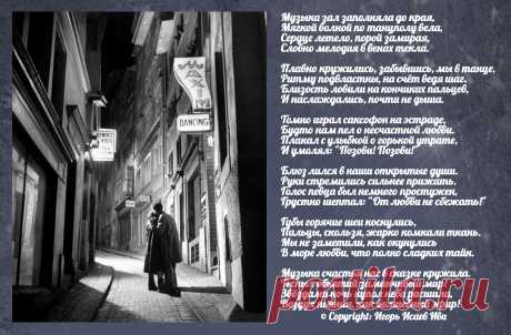 Моя ретро-открытка &quot;Дансинг&quot;